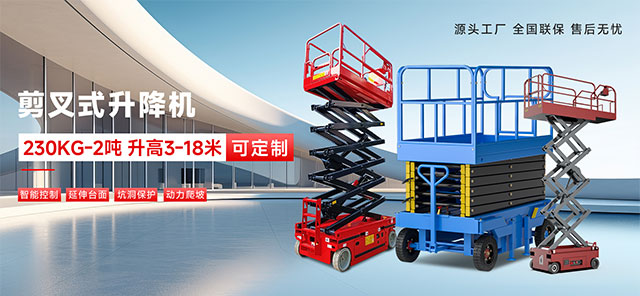 剪叉式升降車最高多少米